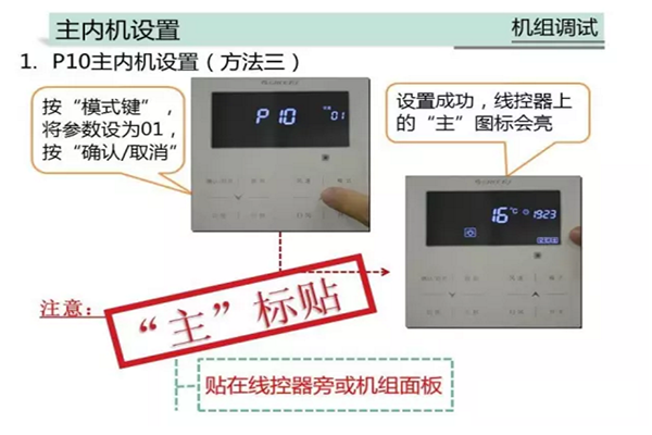 格力多联机线控器上调不出制热符号如何解决？